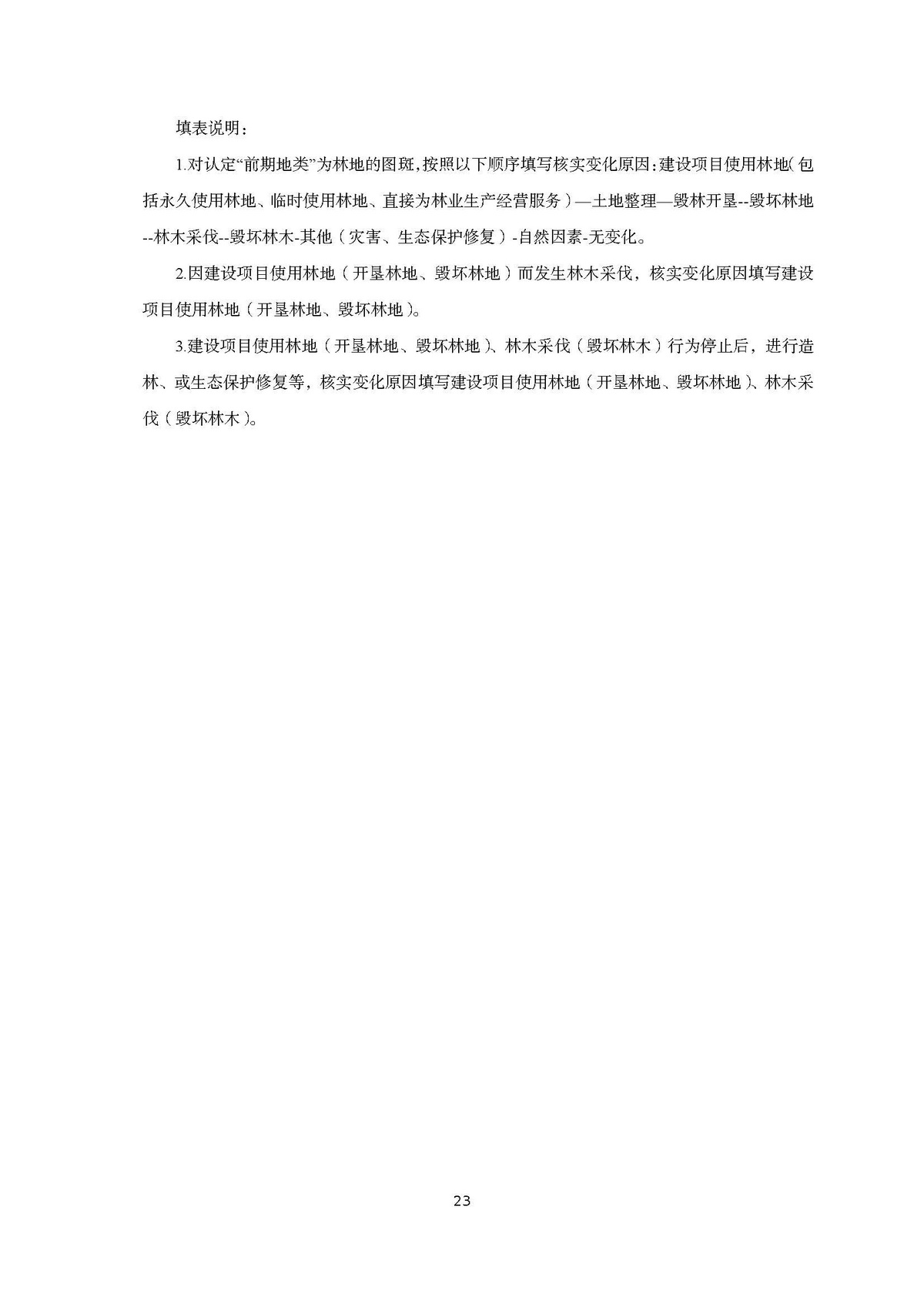 AH2312000-2023-017附件2_页面_23.jpg
