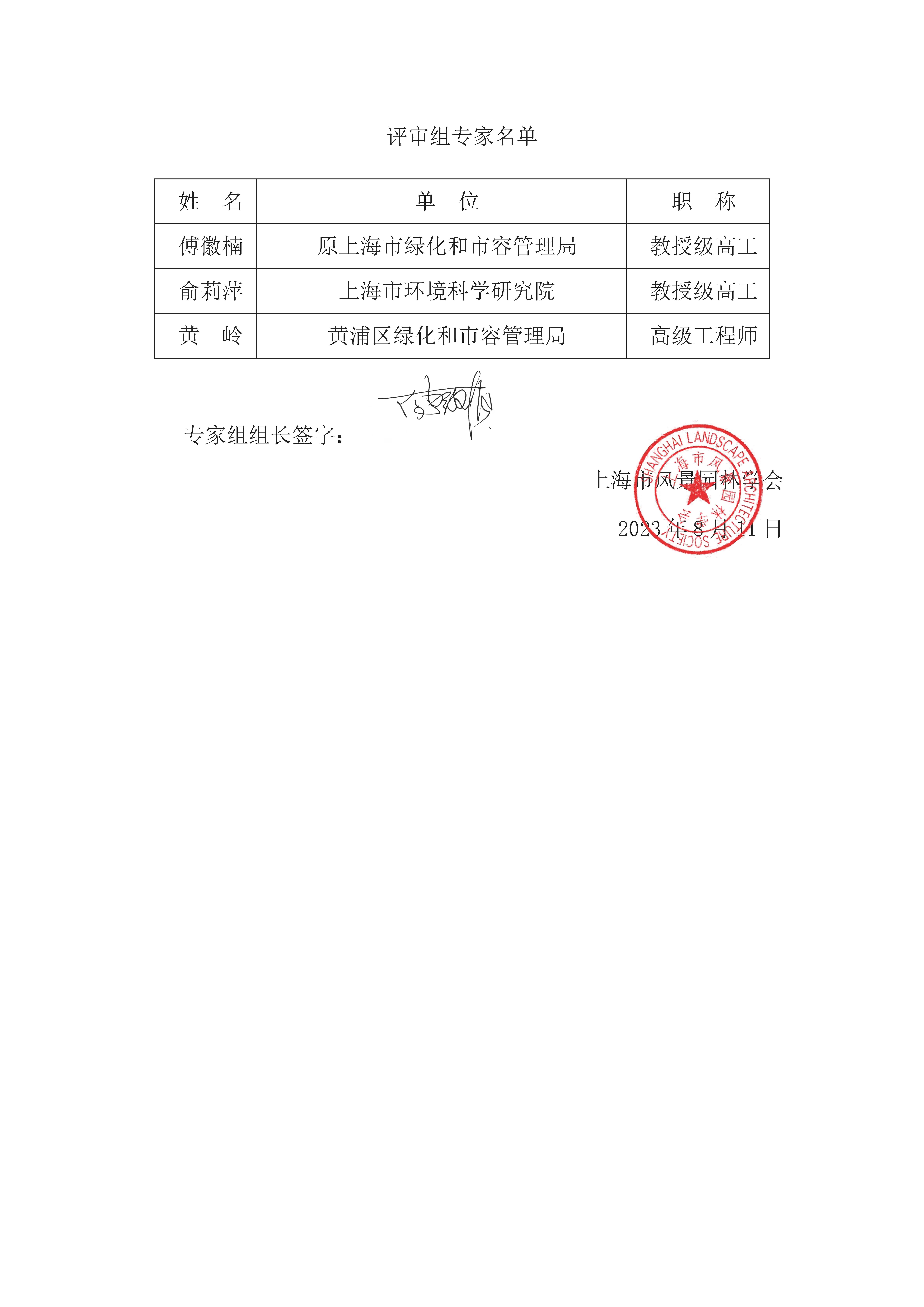 AH2311000-2023-128_页面_07.jpg