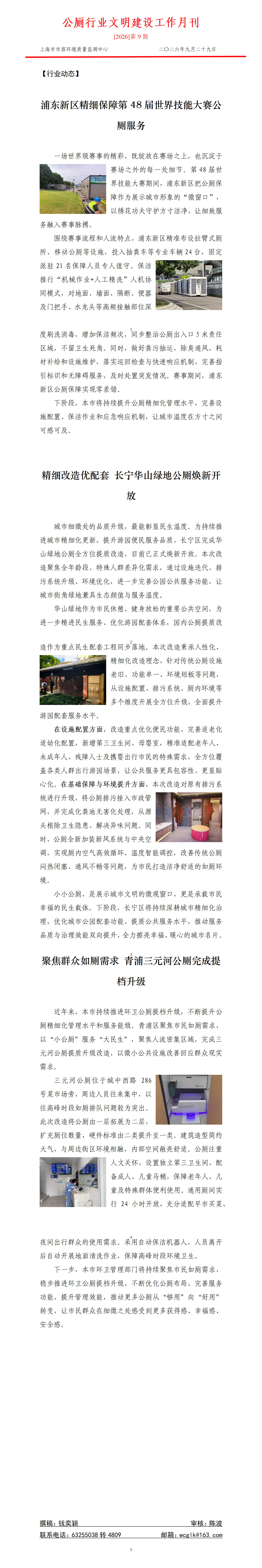 202609公厕行业文明创建工作月刊_01.png