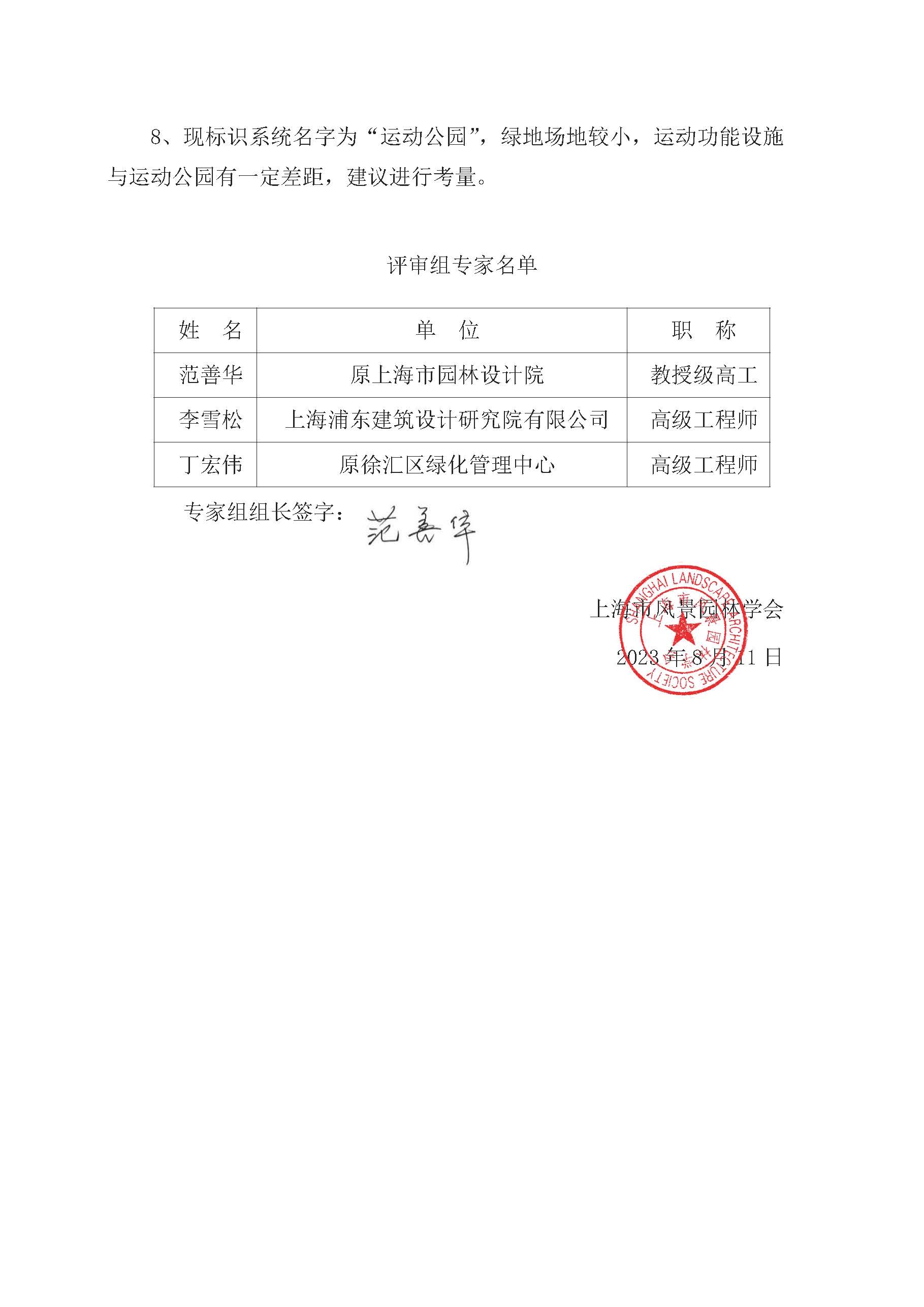 AH2311000-2023-128_页面_17.jpg