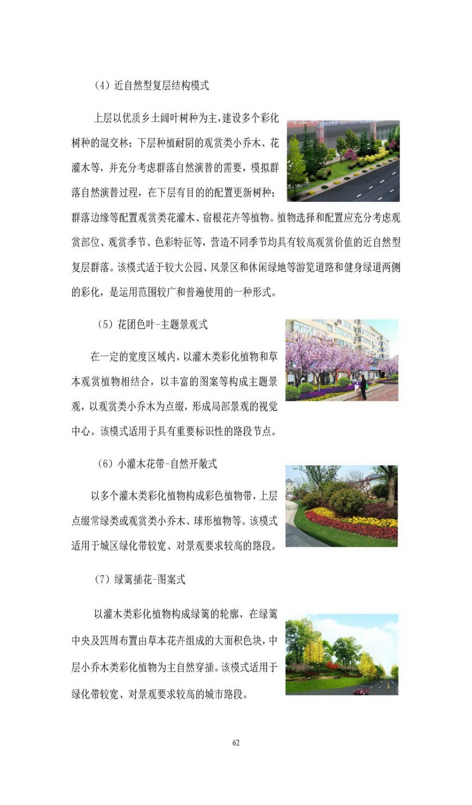 附件1_附件:上海市“四化”森林建设总体规划_页面_68.jpg