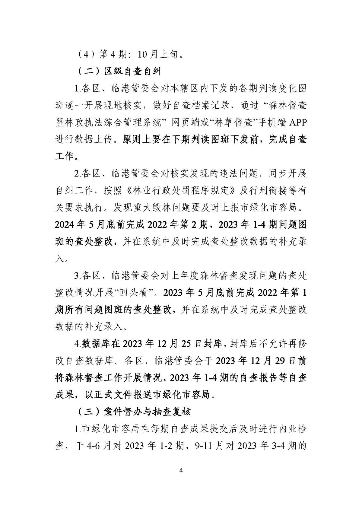 AH2312000-2023-017附件1_页面_4.jpg