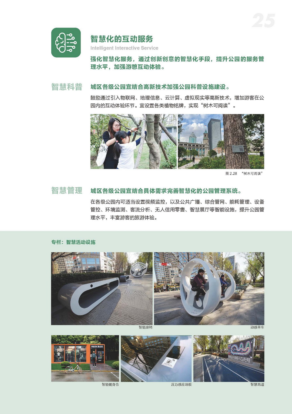 附件2_20221122上海市公园城市导则_页面_033.jpg