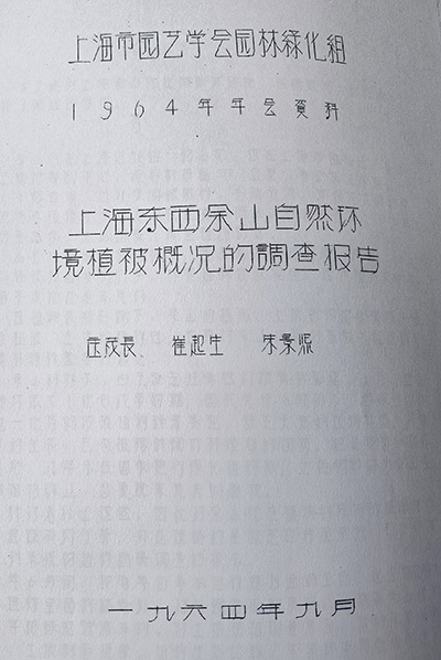 1964年9月，庄茂长在园艺学会年会上提交的论文.jpg