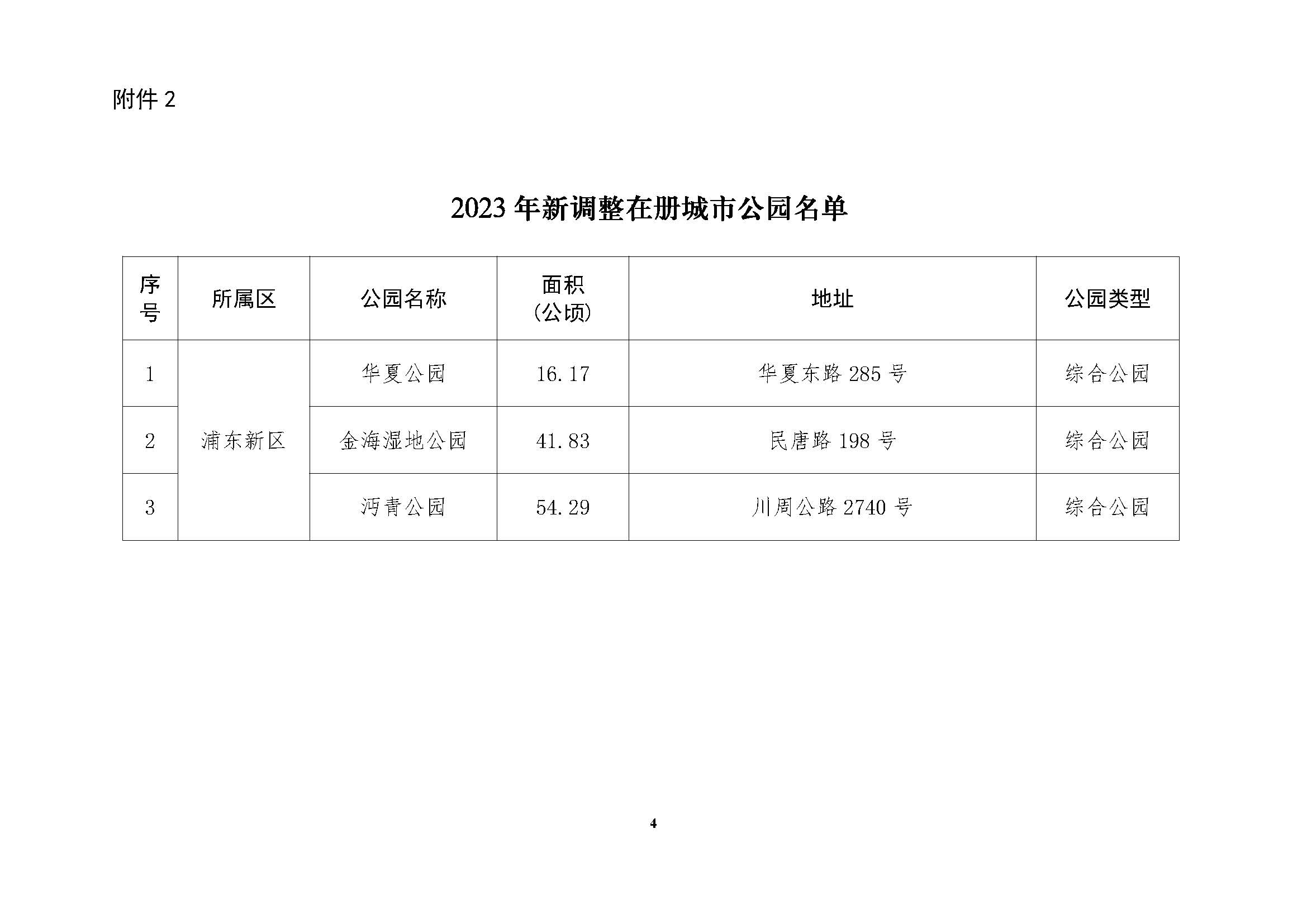AH2311000-2023-112附件_页面_4.jpg