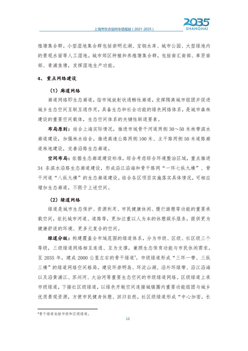 上海市生态空间专项规划发布稿1_页面_13.jpg
