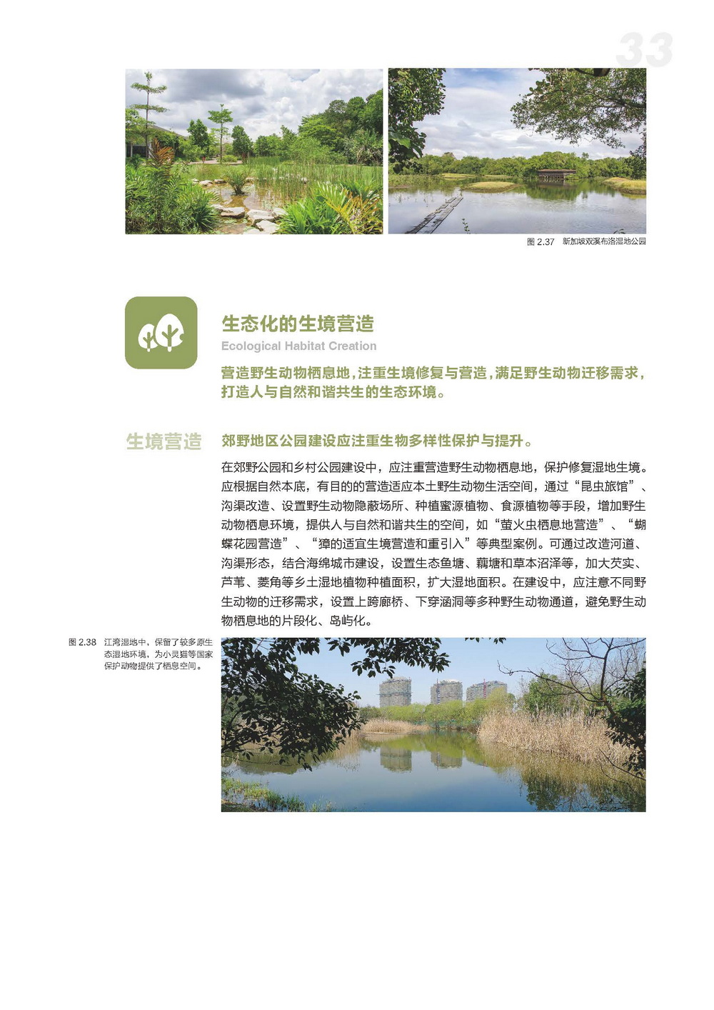 附件2_20221122上海市公园城市导则_页面_041.jpg