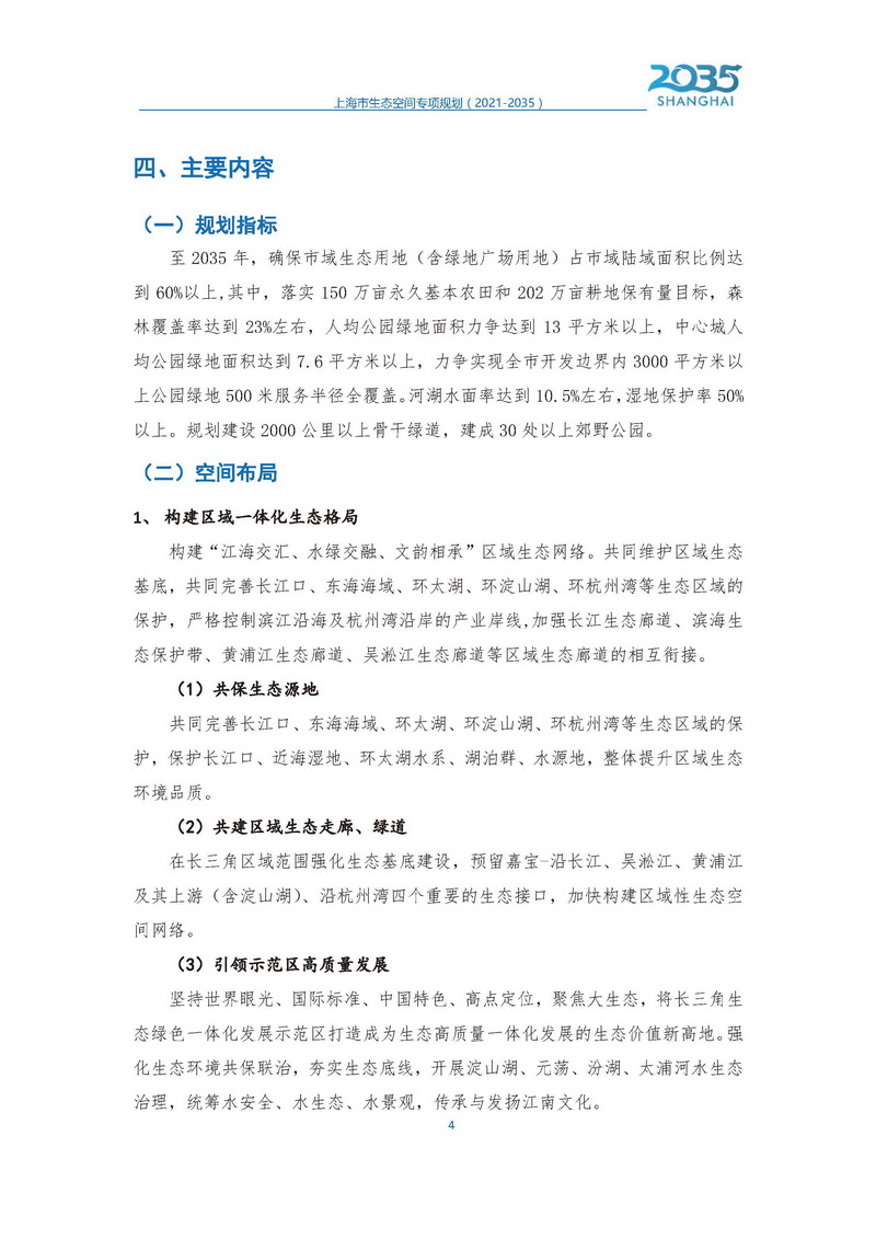 上海市生态空间专项规划发布稿1_页面_05.jpg