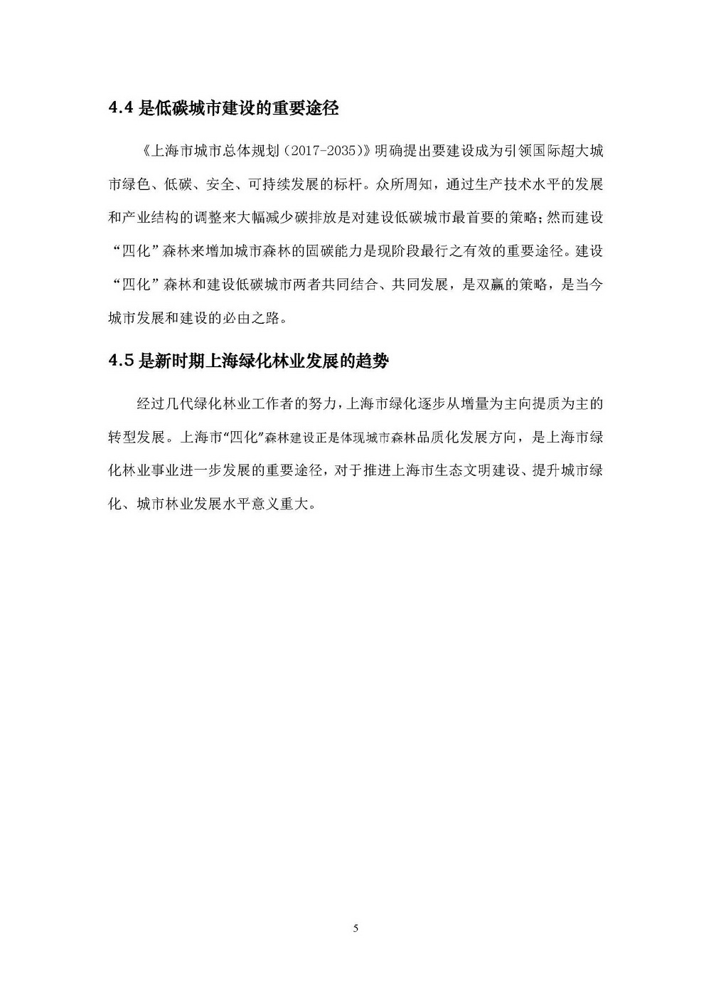 附件1_附件:上海市“四化”森林建设总体规划_页面_11.jpg