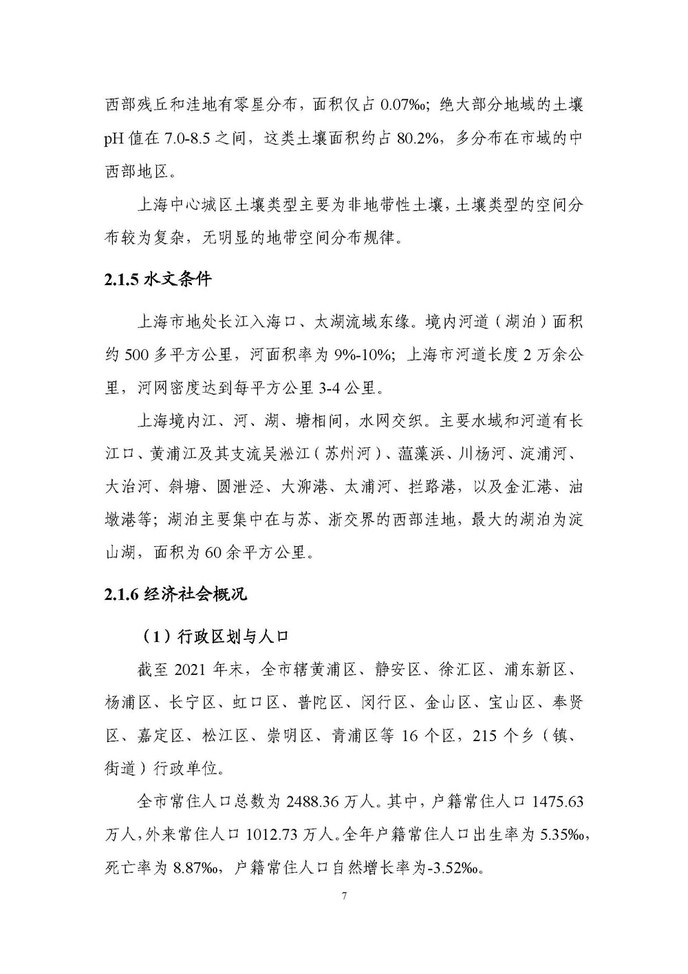 上海市森林和林地保护利用规划文本 公开稿 附图_页面_10.jpg