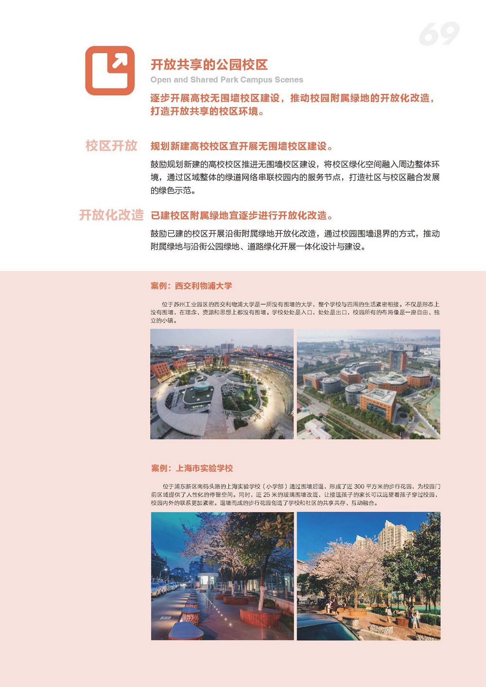 附件2_20221122上海市公园城市导则_页面_077.jpg