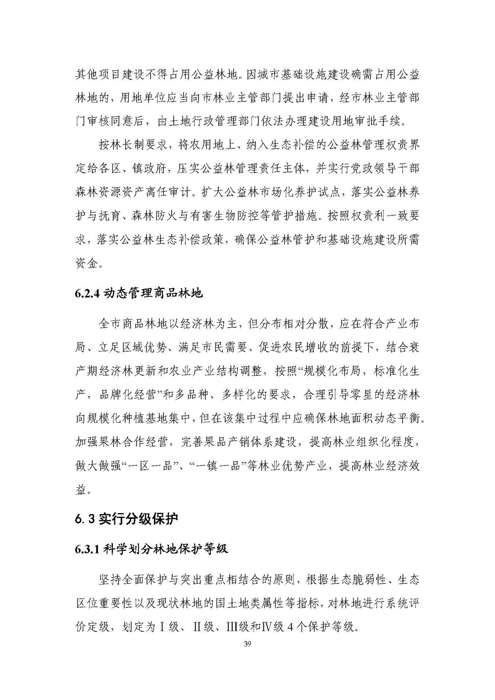 上海市森林和林地保护利用规划文本 公开稿 附图_页面_42.jpg