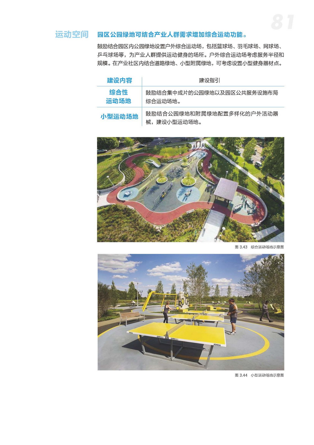 附件2_20221122上海市公园城市导则_页面_089.jpg