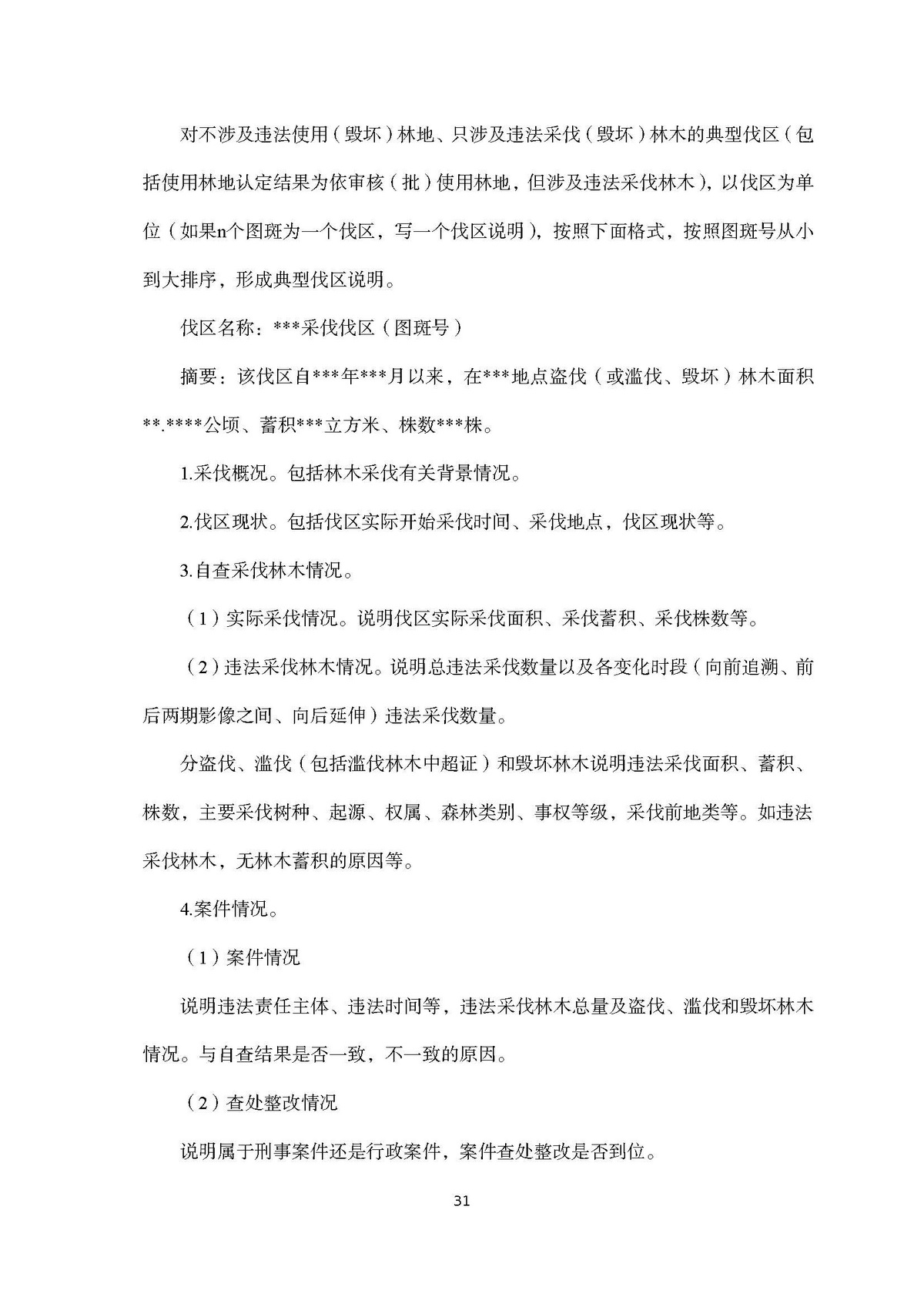 AH2312000-2023-017附件2_页面_31.jpg