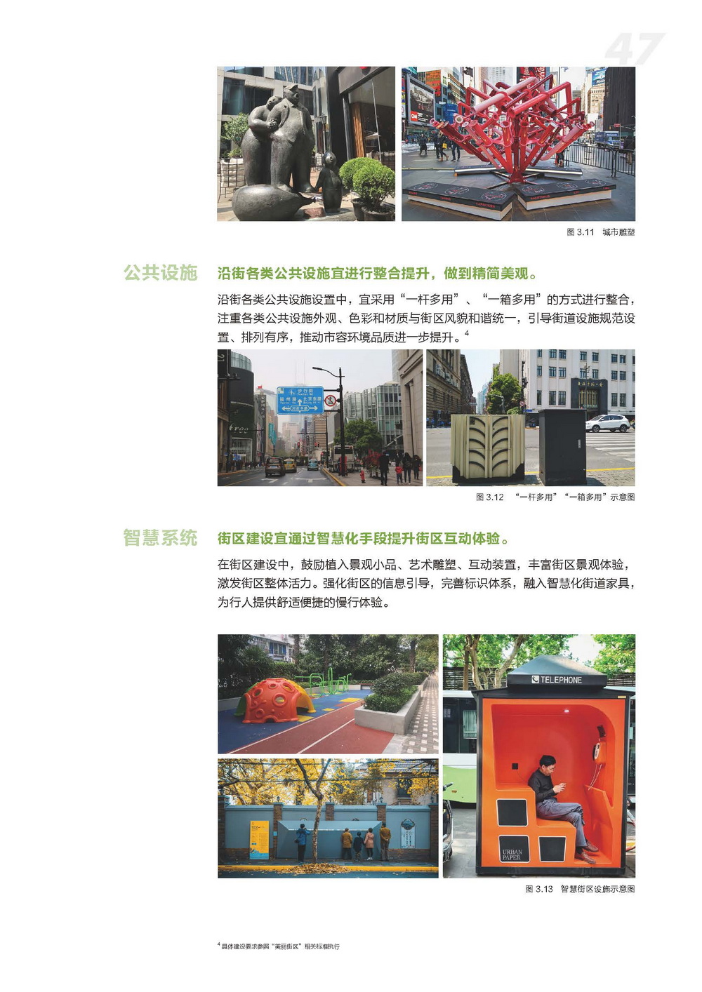 附件2_20221122上海市公园城市导则_页面_055.jpg