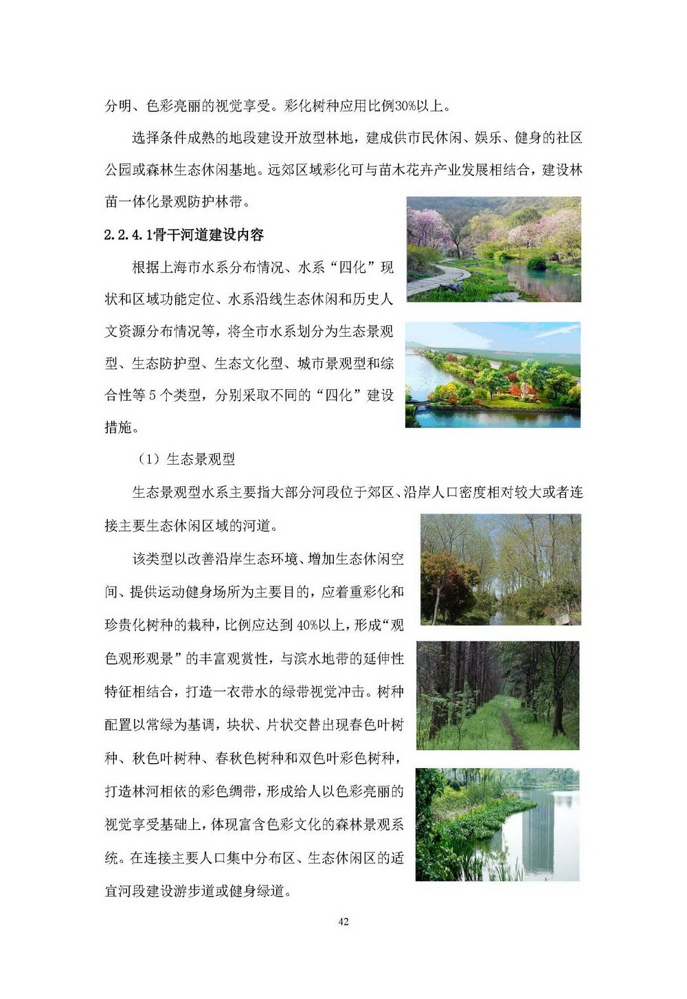 附件1_附件:上海市“四化”森林建设总体规划_页面_48.jpg
