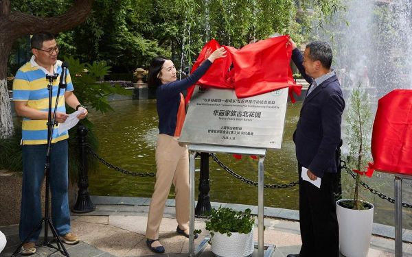 3_WWF北京代表处卢伦燕首代与上海辰山植物园胡永红执行园长共同为试点项目揭牌.jpg 3_WWF北京代表处卢伦燕首代与上海辰山植物园胡永红执行园长共同为试点项目揭牌.jpg