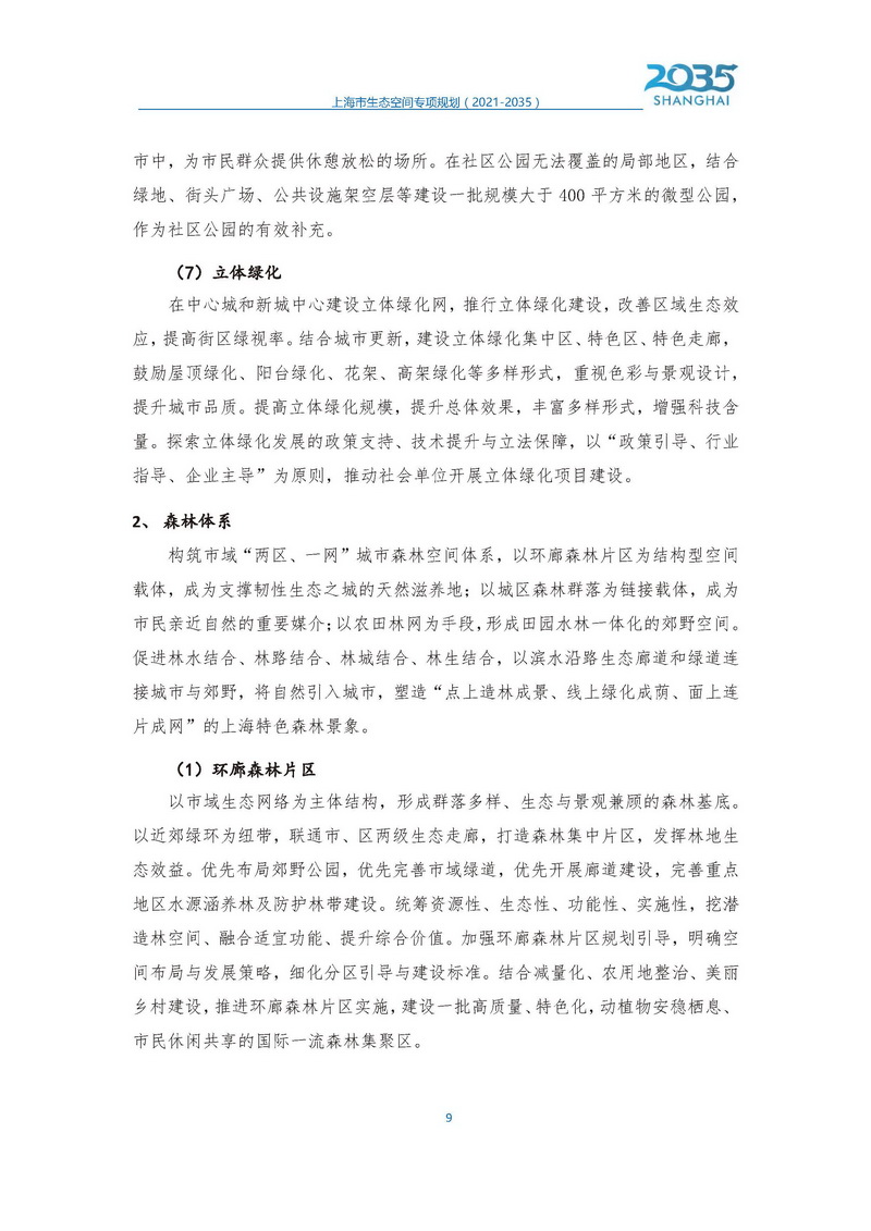 上海市生态空间专项规划发布稿1_页面_10.jpg