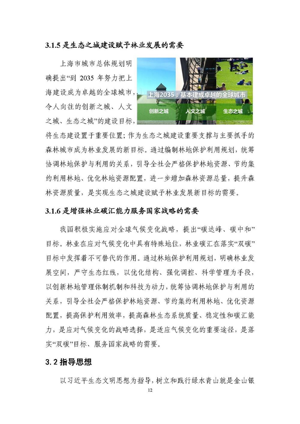 上海市森林和林地保护利用规划文本 公开稿 附图_页面_15.jpg