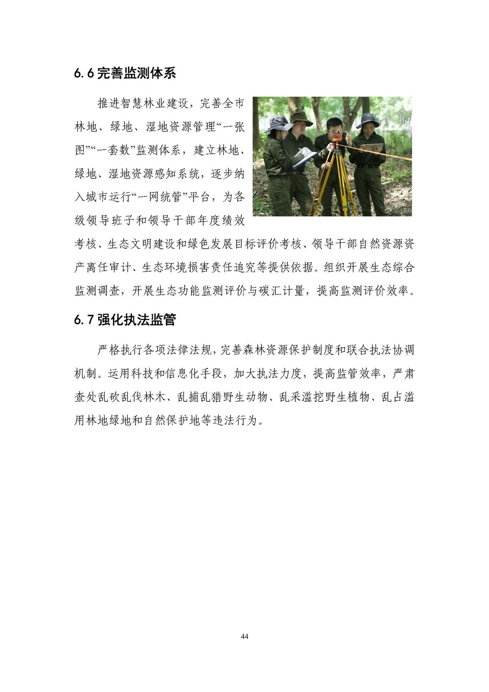 上海市森林和林地保护利用规划文本 公开稿 附图_页面_47.jpg