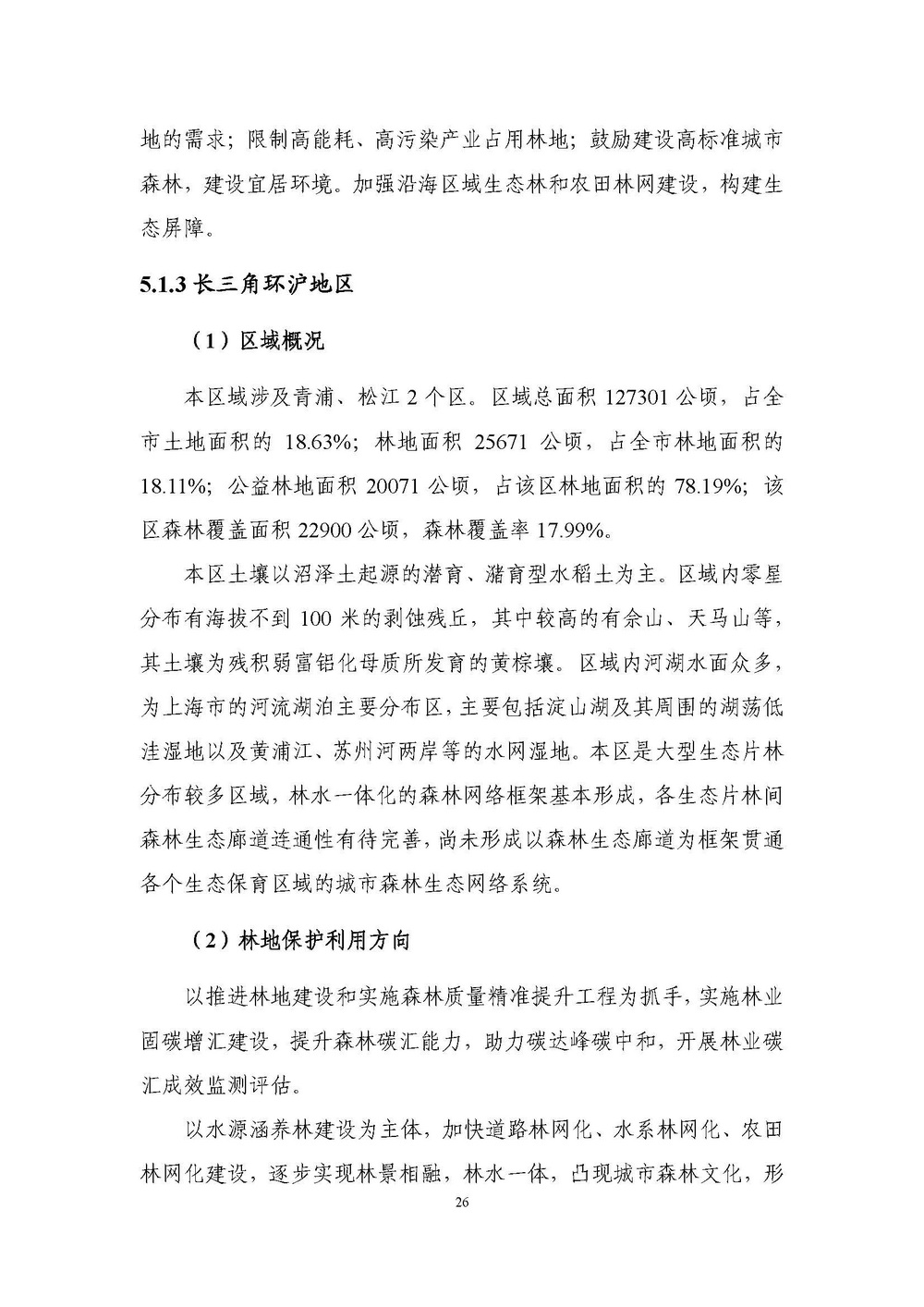 上海市森林和林地保护利用规划文本 公开稿 附图_页面_29.jpg