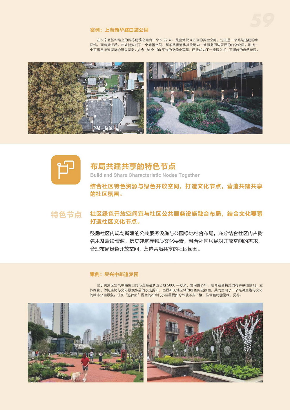 附件2_20221122上海市公园城市导则_页面_067.jpg