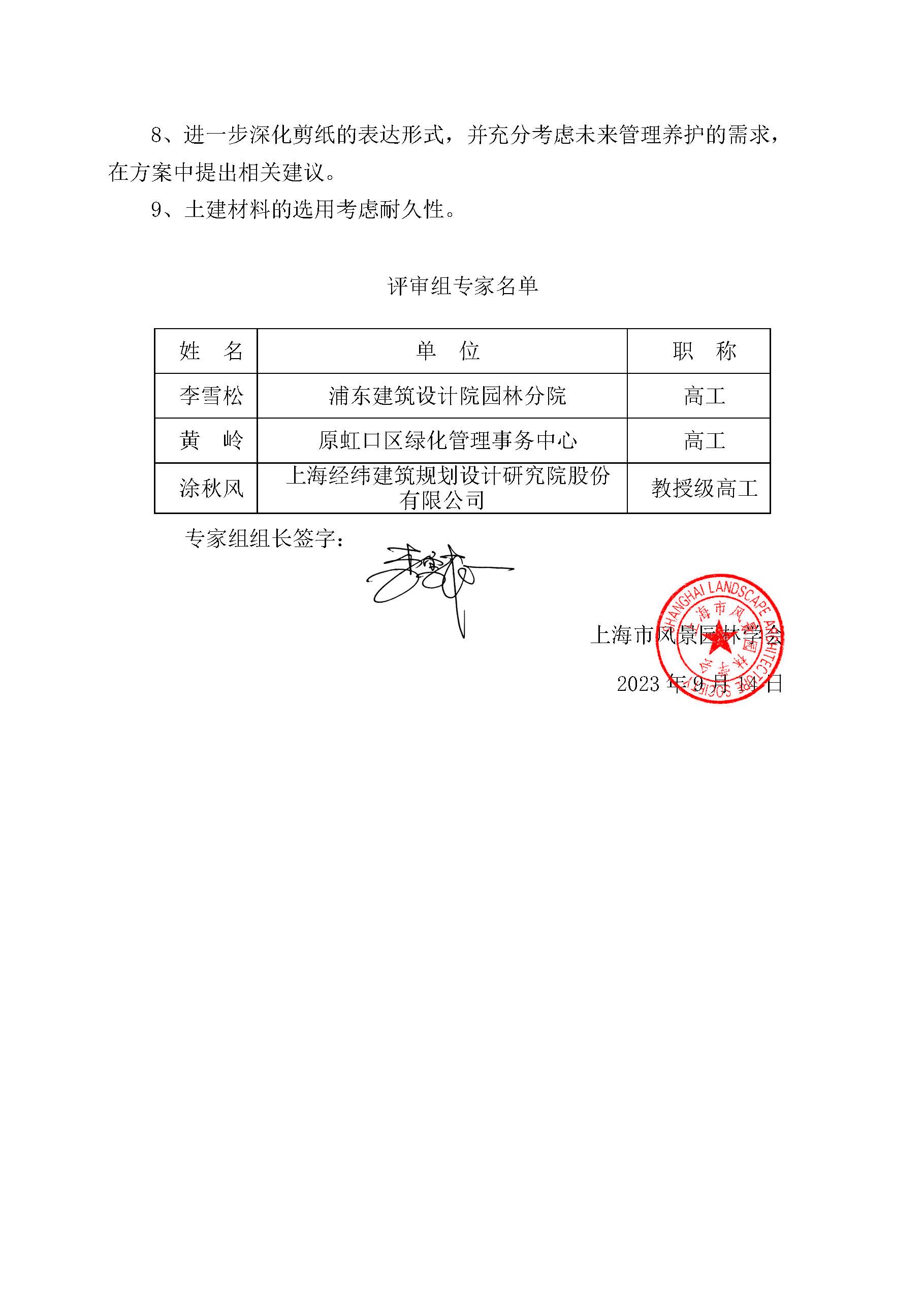 AH2311000-2023-126附件3_页面_2.jpg