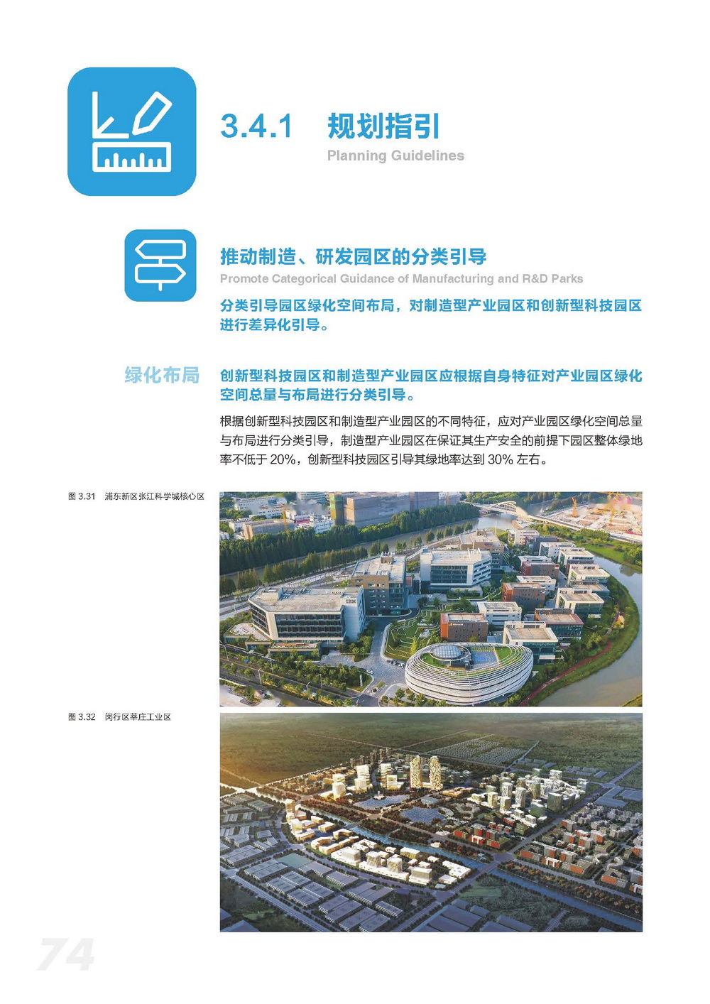 附件2_20221122上海市公园城市导则_页面_082.jpg