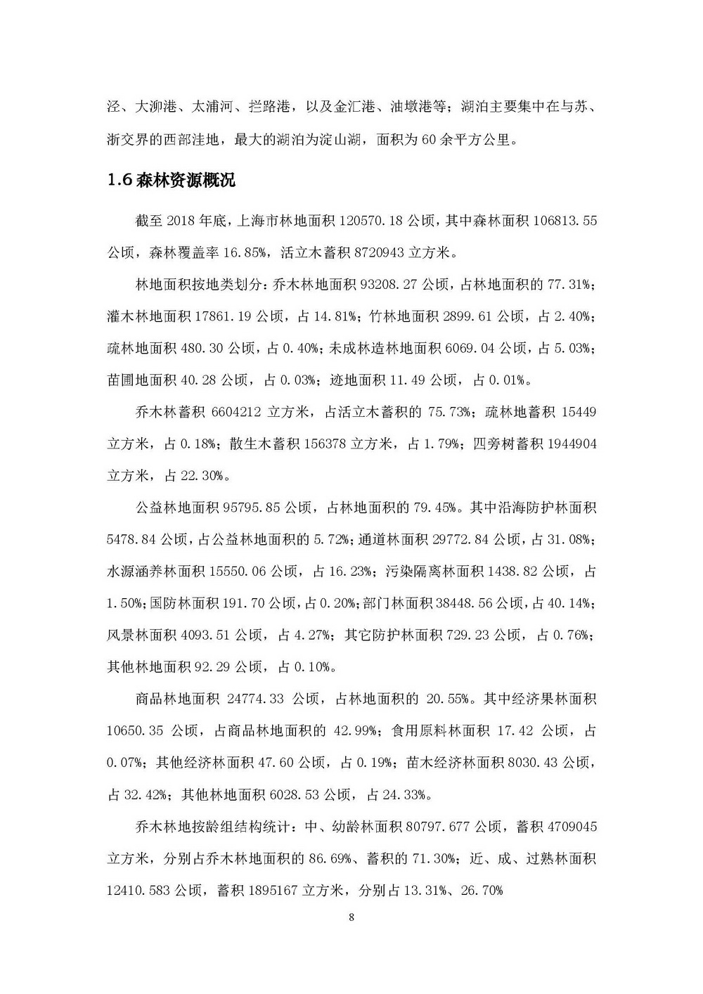 附件1_附件:上海市“四化”森林建设总体规划_页面_14.jpg