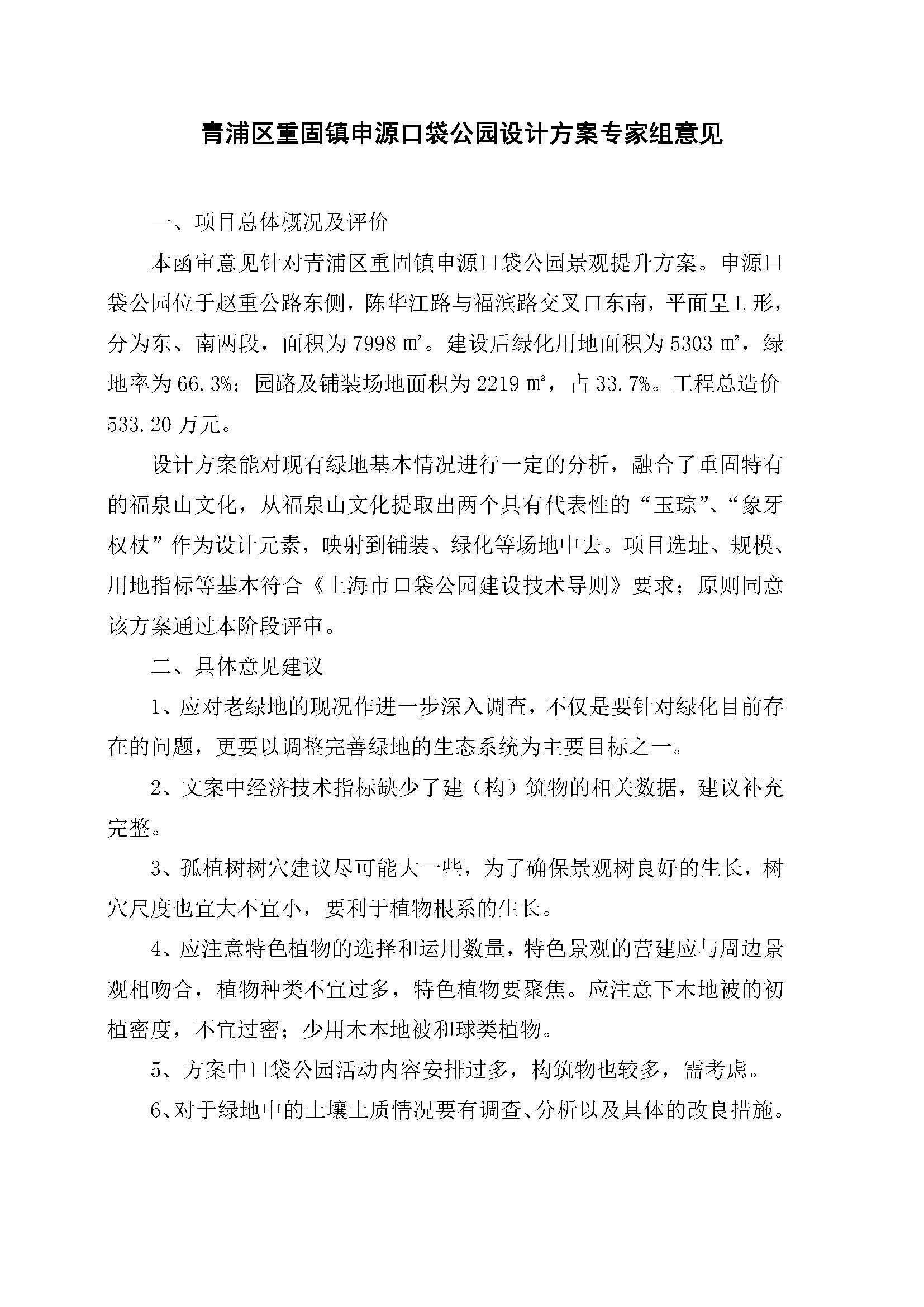 AH2311000-2023-086附件3_页面_1.jpg