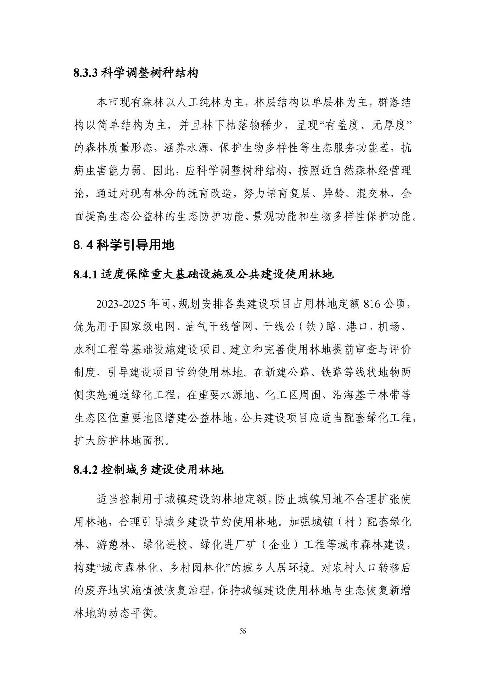 上海市森林和林地保护利用规划文本 公开稿 附图_页面_59.jpg