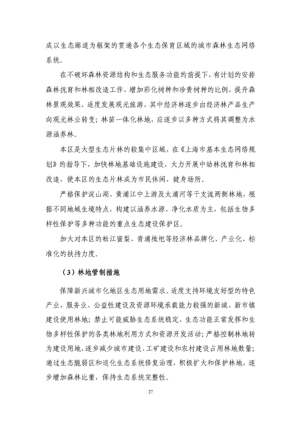 上海市森林和林地保护利用规划文本 公开稿 附图_页面_30.jpg