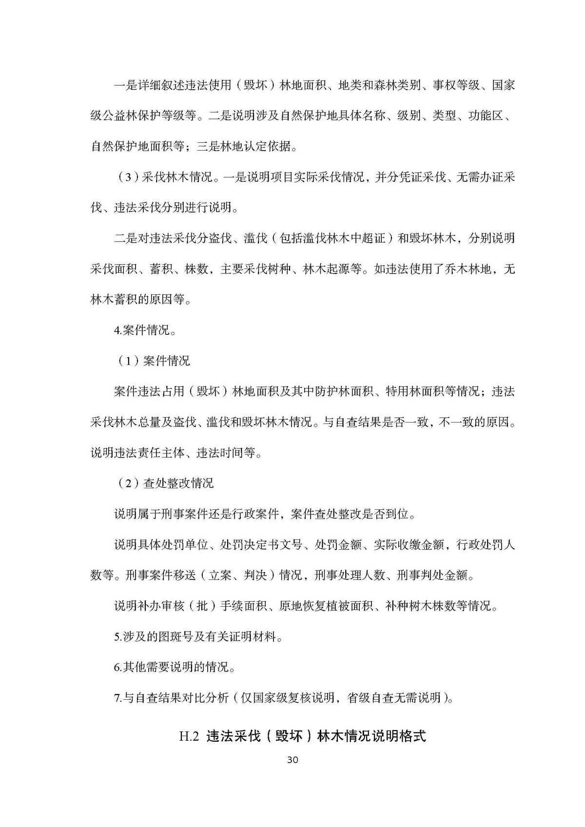 AH2312000-2023-017附件2_页面_30.jpg