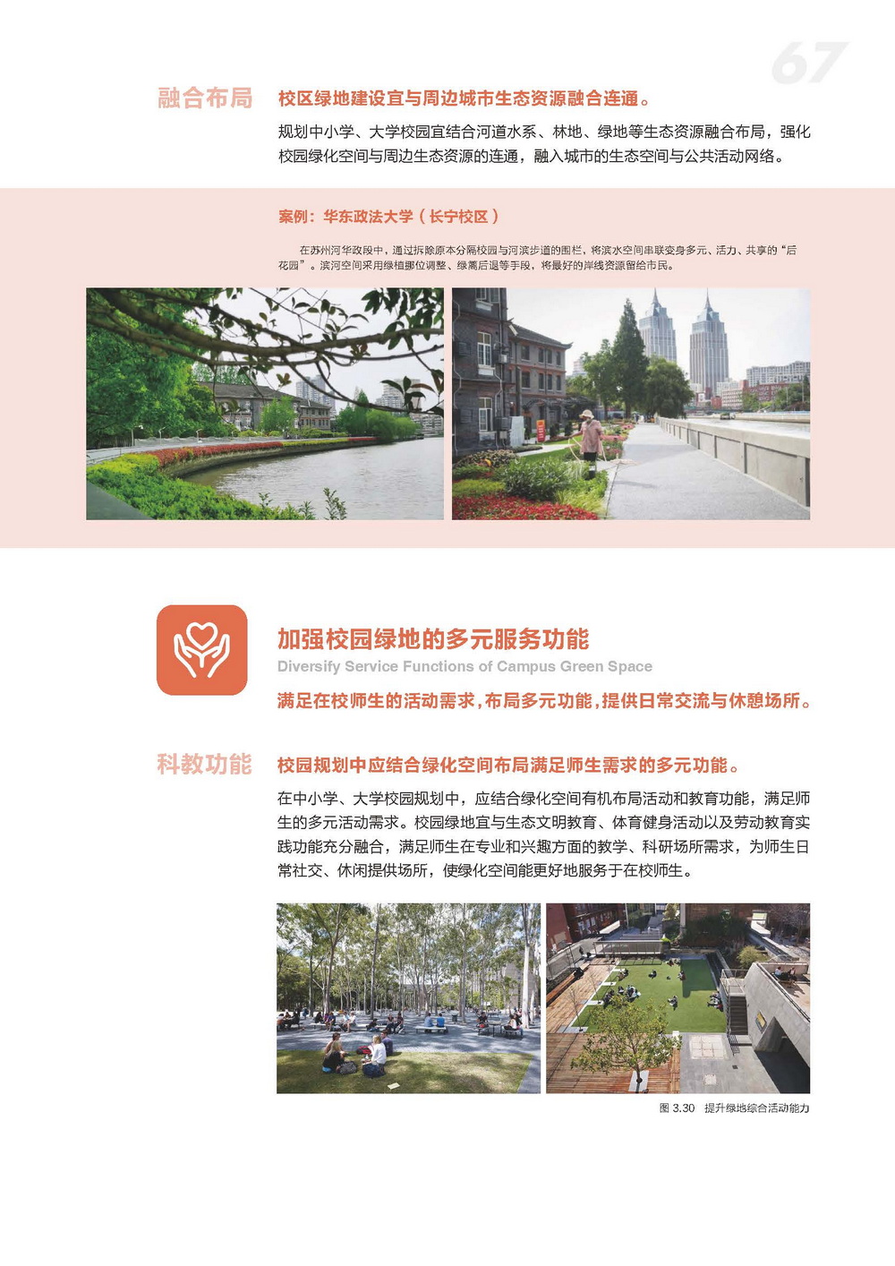 附件2_20221122上海市公园城市导则_页面_075.jpg