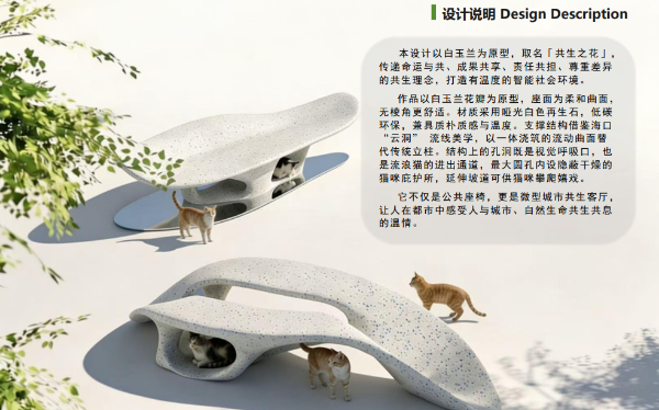 图4共生之花__Symbiotic_Flower___上海城市可再生公共坐具设计.png