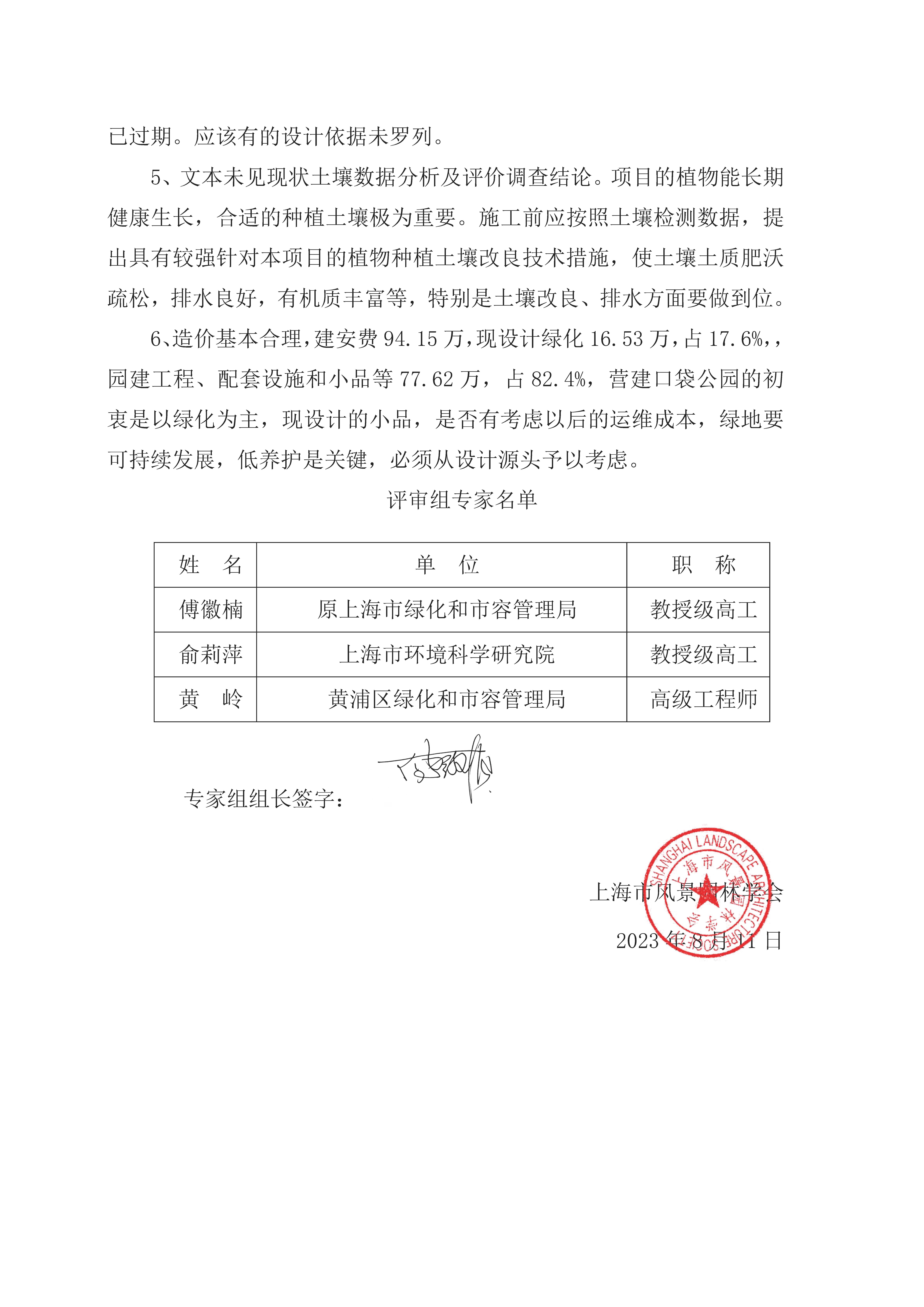 AH2311000-2023-128_页面_29.jpg