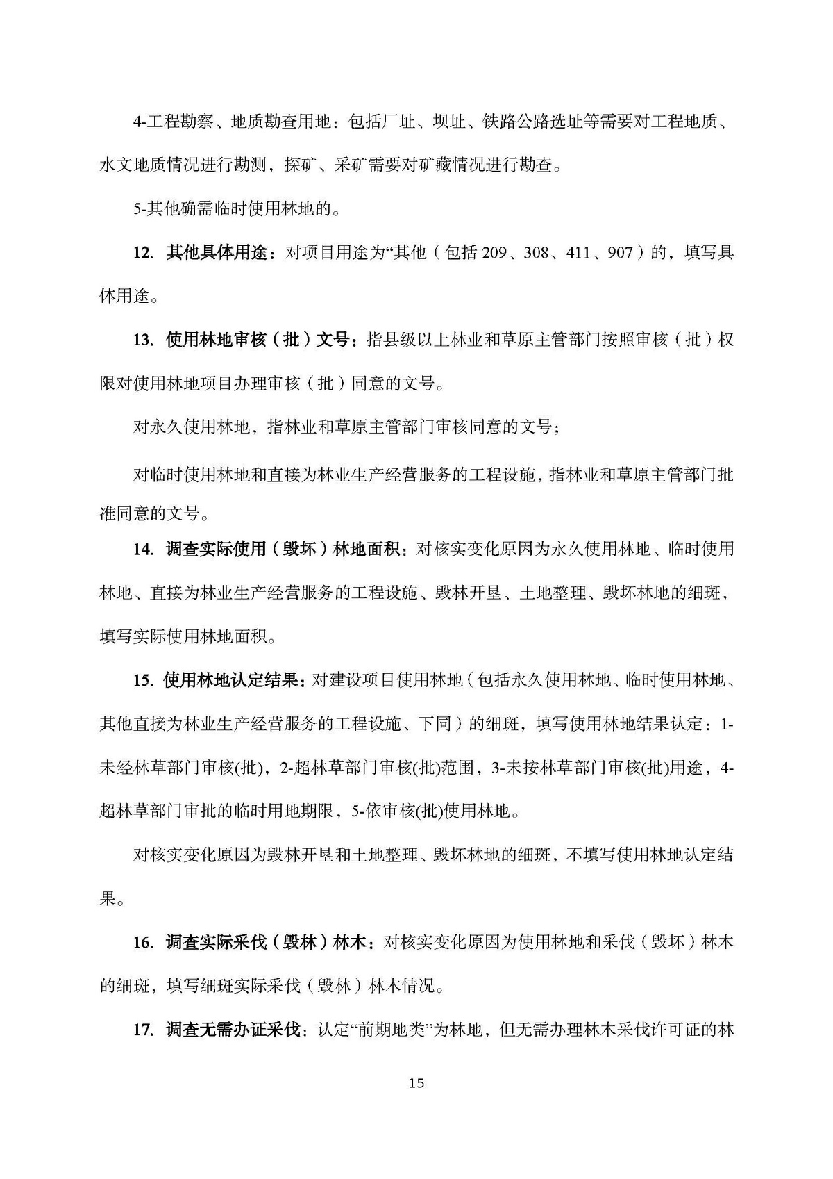 AH2312000-2023-017附件2_页面_15.jpg