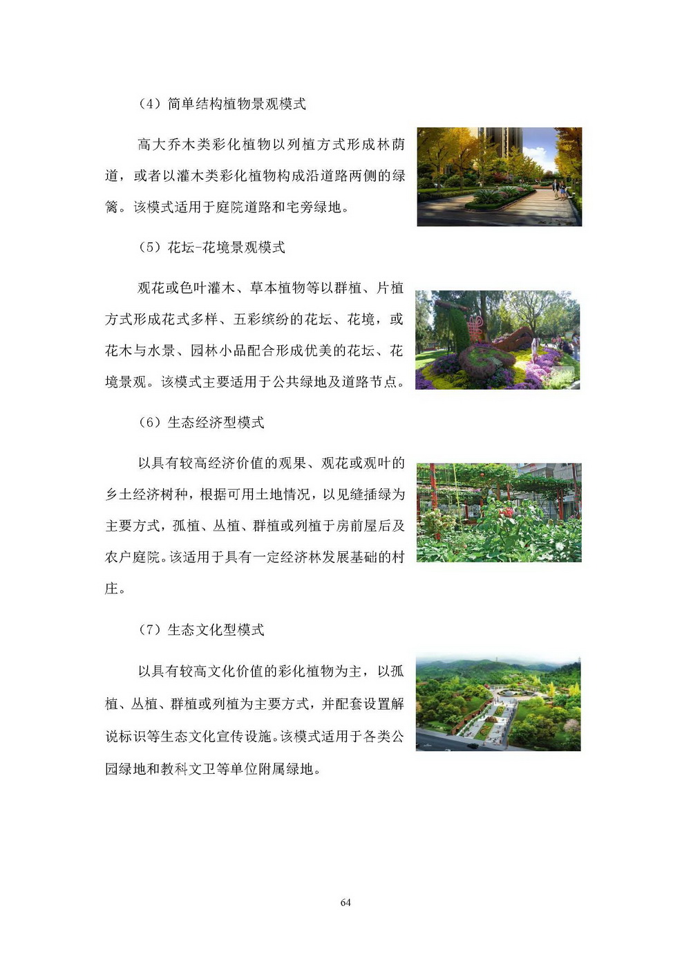 附件1_附件:上海市“四化”森林建设总体规划_页面_70.jpg