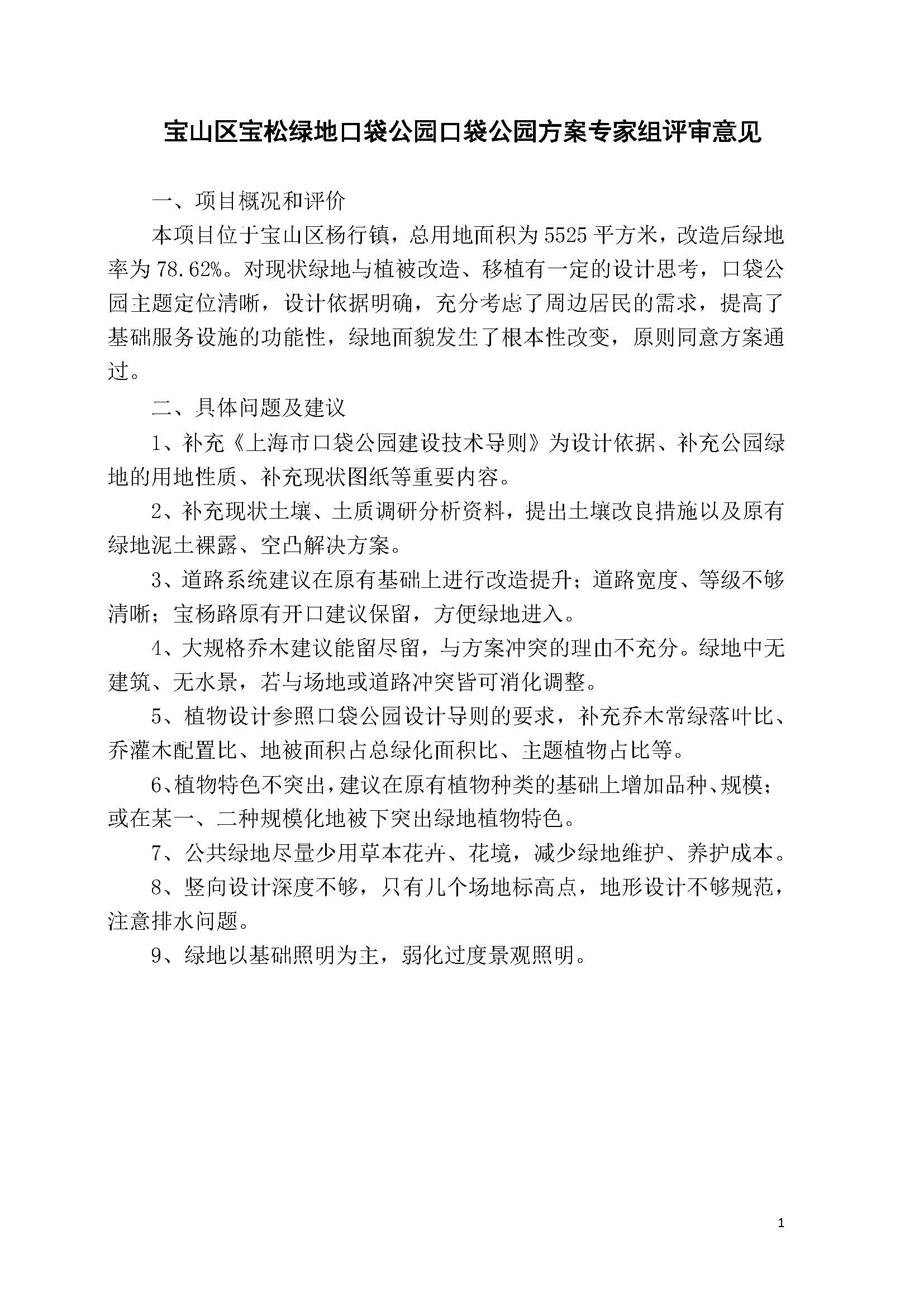 AH2311000-2023-126附件2_页面_1.jpg