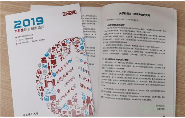 20210401143100353_本科生录取通知书增加校园实行垃圾分类的说明.jpg 20210401143100353_本科生录取通知书增加校园实行垃圾分类的说明.jpg