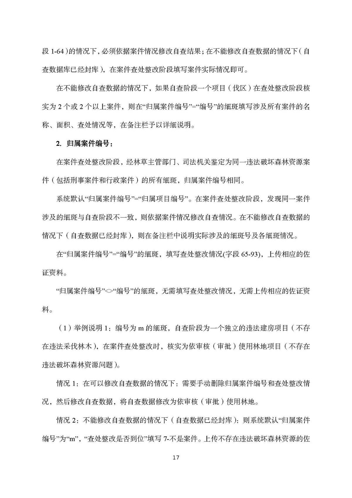 AH2312000-2023-017附件2_页面_17.jpg