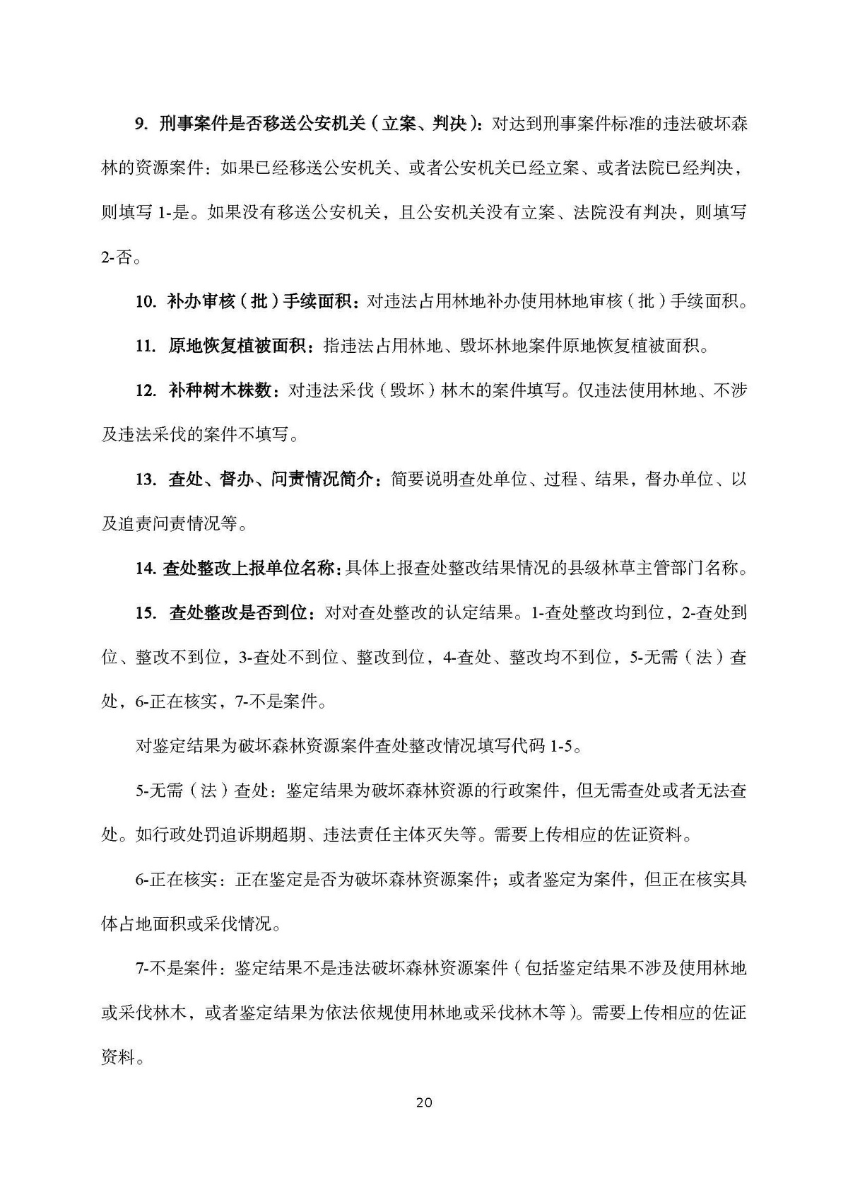 AH2312000-2023-017附件2_页面_20.jpg