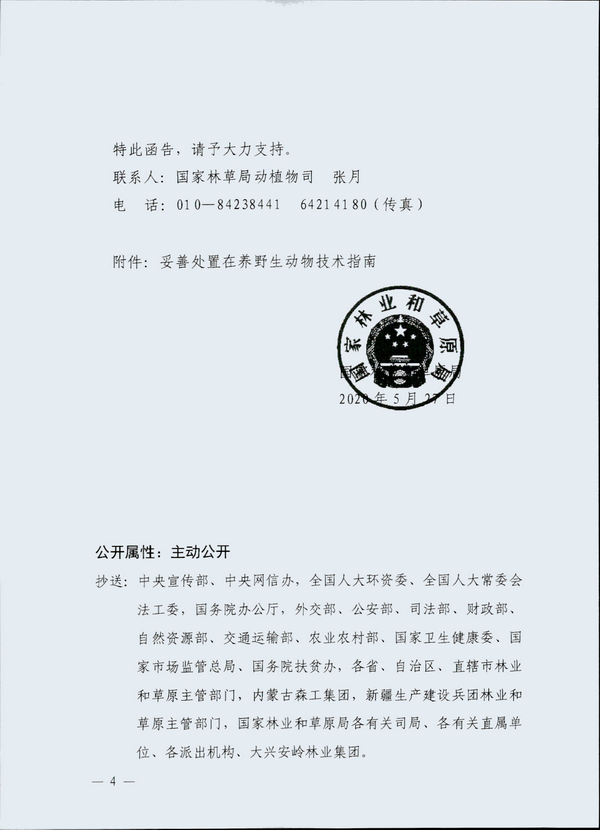 附件4_页面_4.png