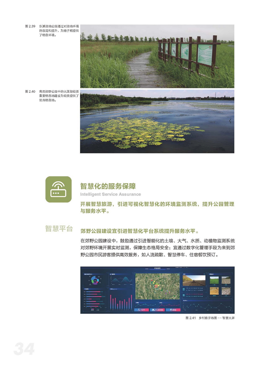 附件2_20221122上海市公园城市导则_页面_042.jpg