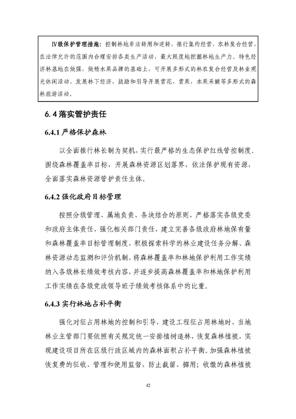上海市森林和林地保护利用规划文本 公开稿 附图_页面_45.jpg