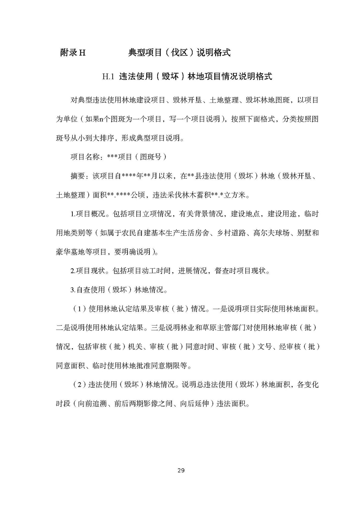 AH2312000-2023-017附件2_页面_29.jpg