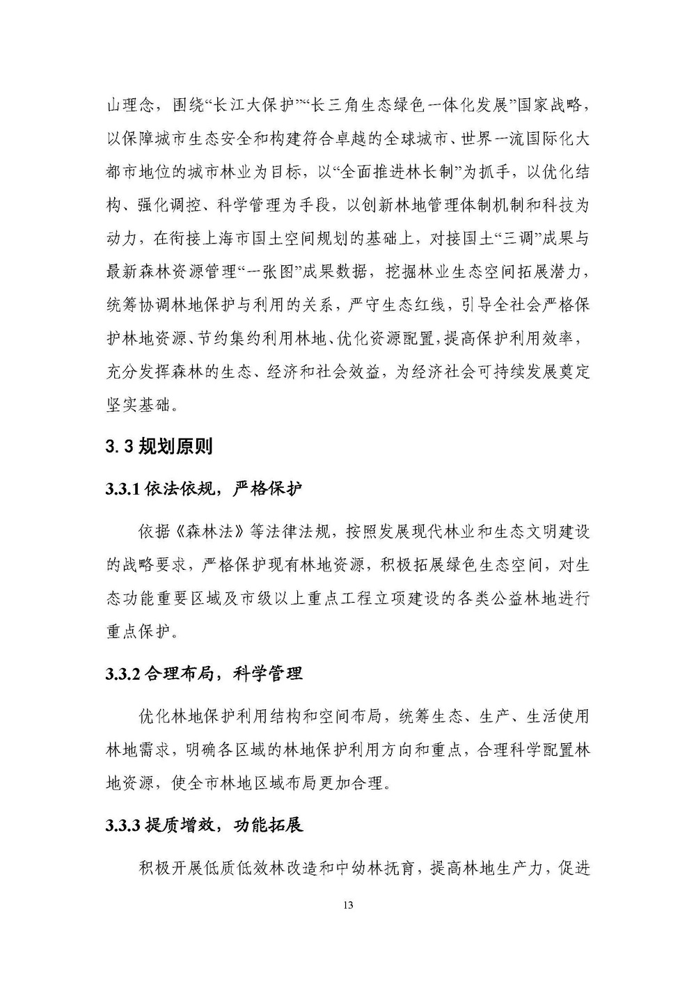 上海市森林和林地保护利用规划文本 公开稿 附图_页面_16.jpg
