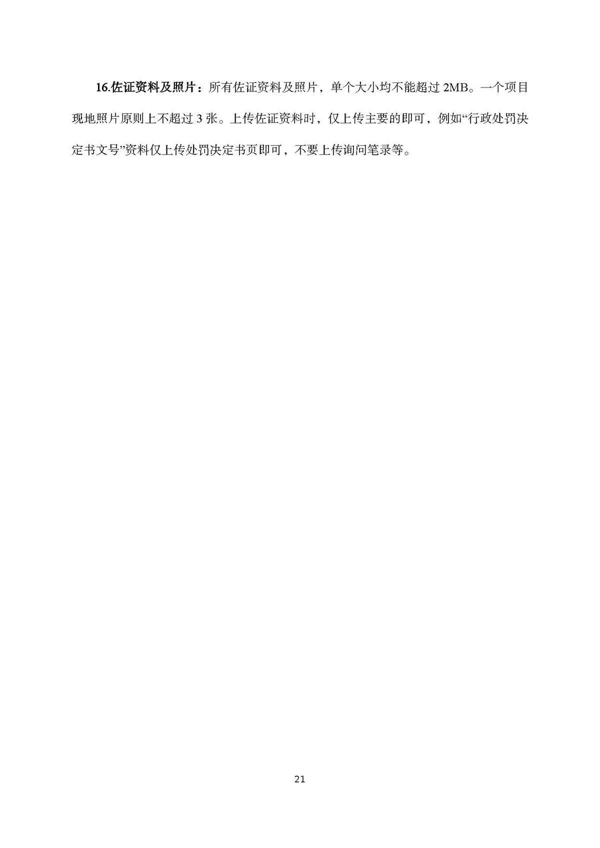 AH2312000-2023-017附件2_页面_21.jpg