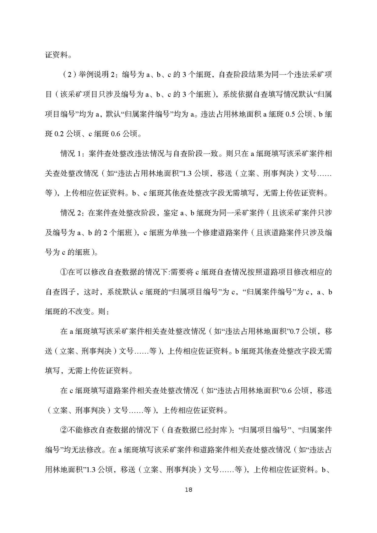 AH2312000-2023-017附件2_页面_18.jpg