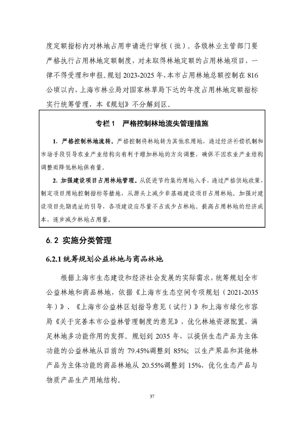 上海市森林和林地保护利用规划文本 公开稿 附图_页面_40.jpg
